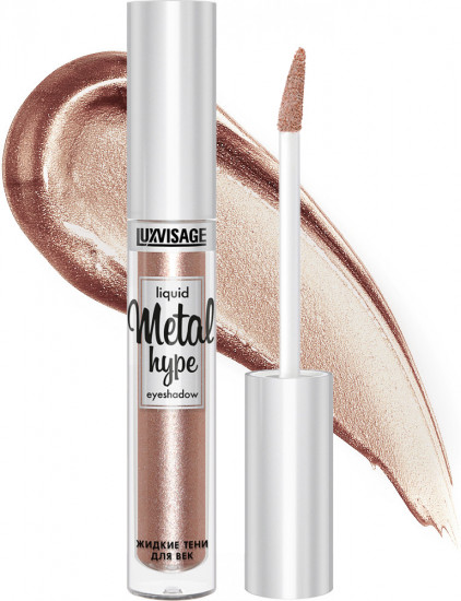 Жидкие тени для век «Metal hype eyeshadow», оттенок 06
