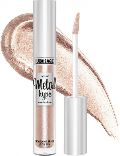 Жидкие тени для век «Metal hype eyeshadow», оттенок 08