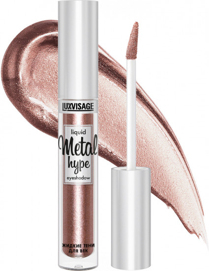 Жидкие тени для век «Metal hype eyeshadow», оттенок 13