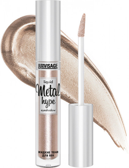 Жидкие тени для век «Metal hype eyeshadow», оттенок 14