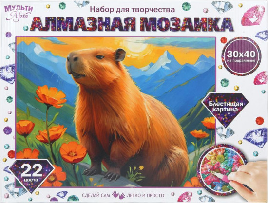 Мозаика алмазная «Капибара»