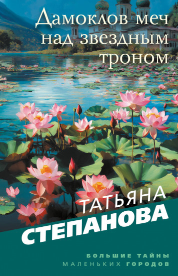 Дамоклов меч над звёздным троном