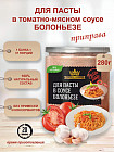Приправа для пасты «Болоньезе»
