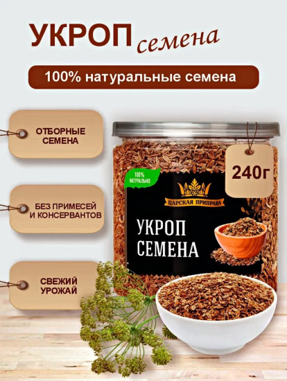 Семена укропа пищевые