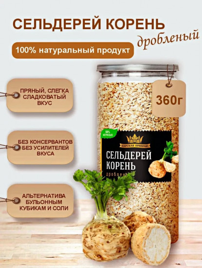 Сельдерея корень сушеный