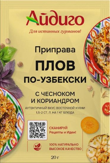 Приправа «Плов по-узбекски»
