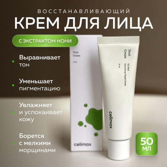 Восстанавливающий крем на основе нони «The Real Noni Energy Repair Cream»