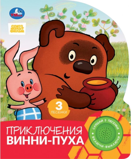 Книга музыкальная «Приключения Винни-Пуха»