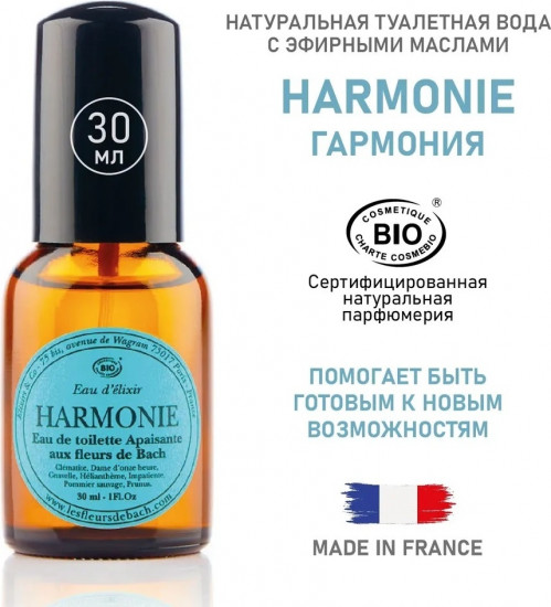 Туалетная вода «Harmonie aux fleurs de Bach. Гармония»