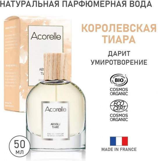 Парфюмерная вода «Королевская тиара»