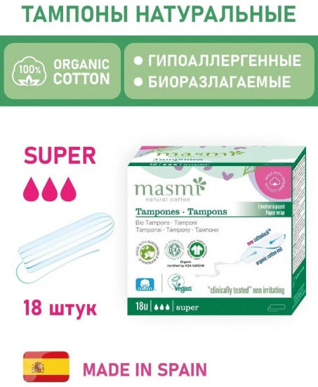 Гигиенические тампоны из органического хлопка «Super»