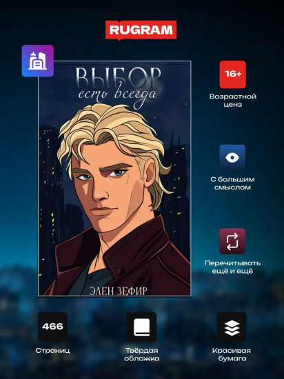 Выбор есть всегда