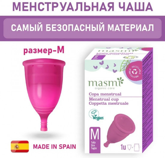 Гигиеническая менструальная чаша «Organic Care»