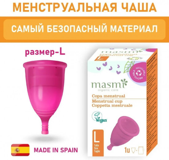 Гигиеническая менструальная чаша «Organic Care»
