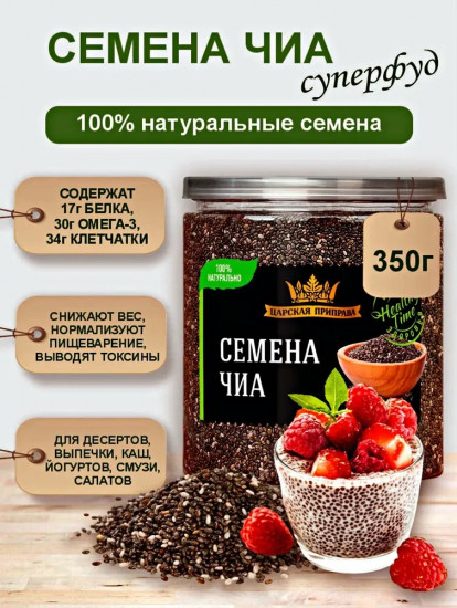 Семена чиа