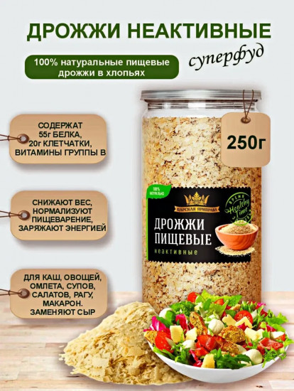Дрожжи пищевые неактивные