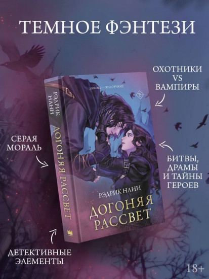 Догоняя рассвет