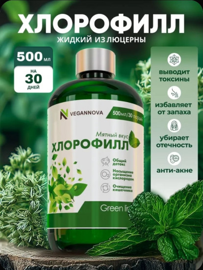Жидкий пищевой хлорофилл со вкусом мяты для похудения