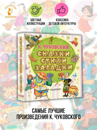Сказки, стихи, загадки