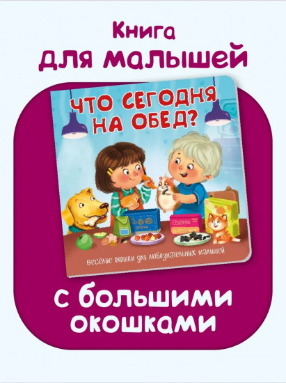 Что сегодня на обед?