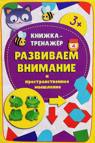 Развиваем внимание и пространственное мышление