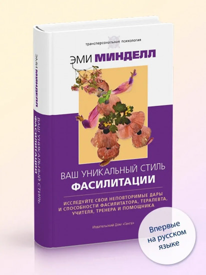 Ваш уникальный стиль фасилитации