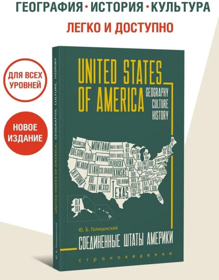 United States of America. Соединенные Штаты Америки