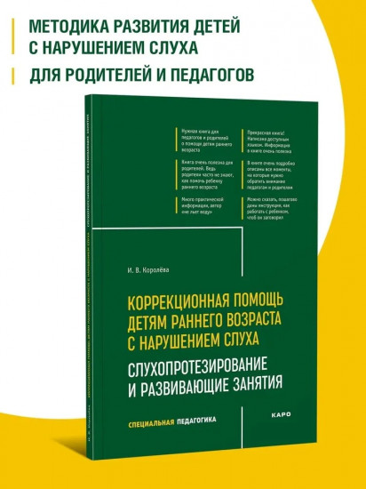 Коррекционная помощь детям раннего возраста с нарушением слуха