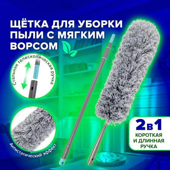 Пипидастр для уборки