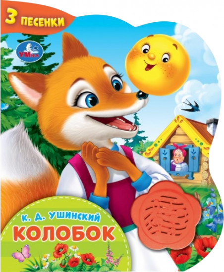 Книга музыкальная «Колобок»