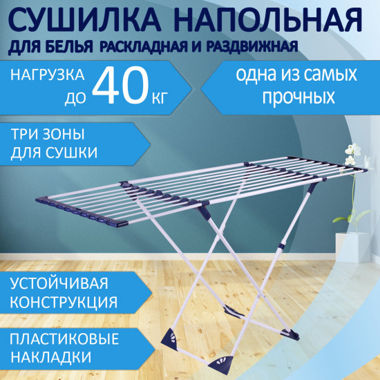 Сушилка раскладная для белья