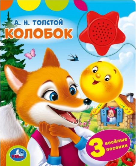 Книга музыкальная «Колобок»