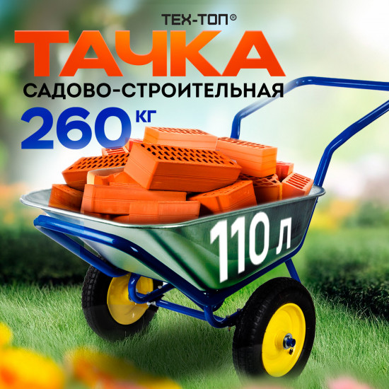 Тачка садово-строительная