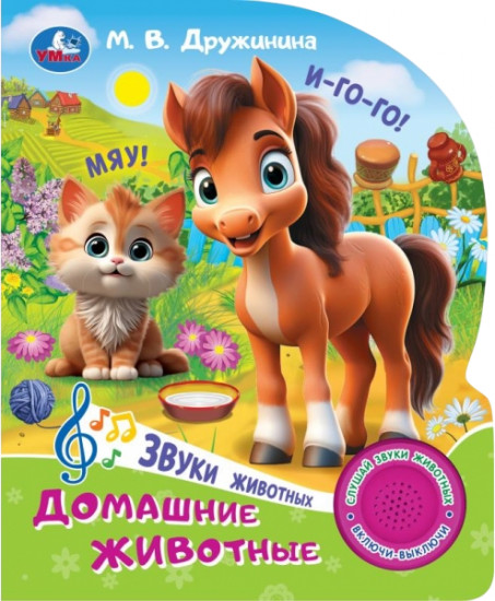 Книга музыкальная «Домашние животные»