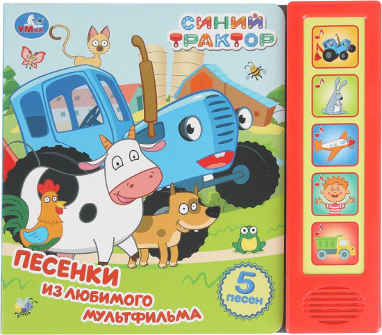 Книга музыкальная «Синий Трактор»