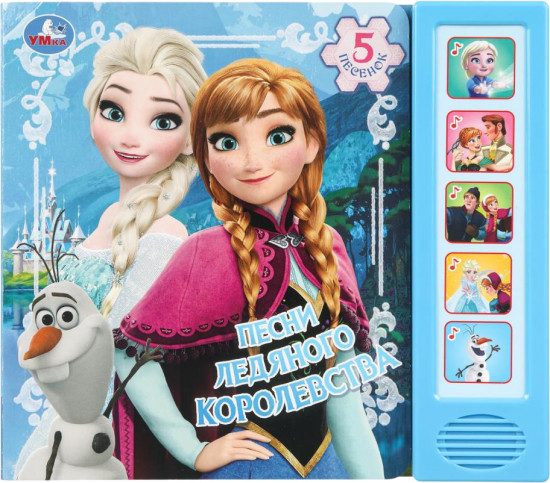 Книга музыкальная «Песни ледяного королевства»
