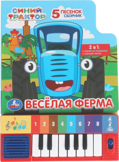 Книга-пианино «Весёлая ферма»