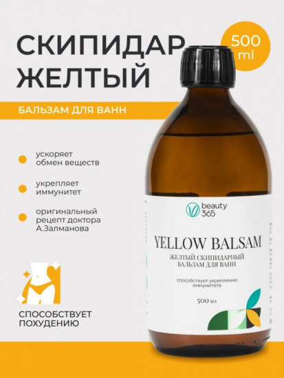Бальзам для ванн «Скипидар желтый»