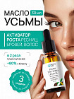 Масло усьмы для роста волос косметическое