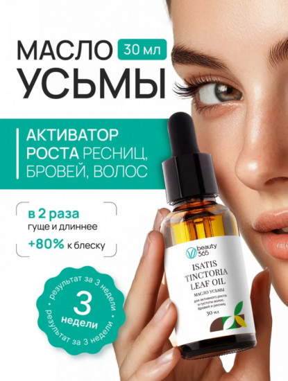 Масло усьмы для роста волос косметическое