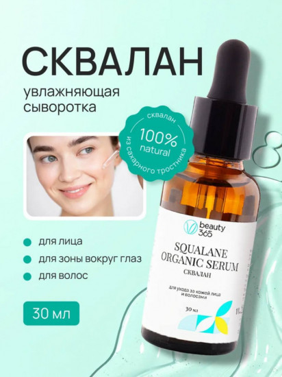 Сыворотка для лица увлажняющая «Сквалан»