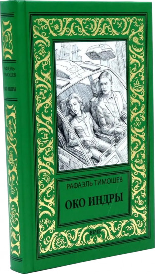 Око Индры