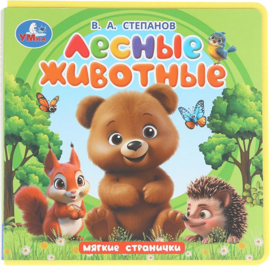 Книга EVA «Лесные животные»