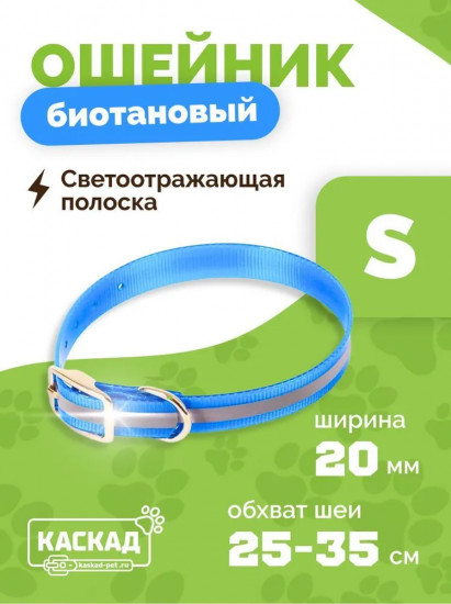 Ошейник для собак со светоотражающей полосой «Синтетик»