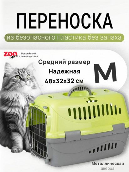 Переноска для животных с металлической дверцей