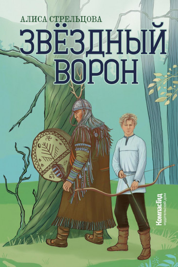 Звёздный ворон