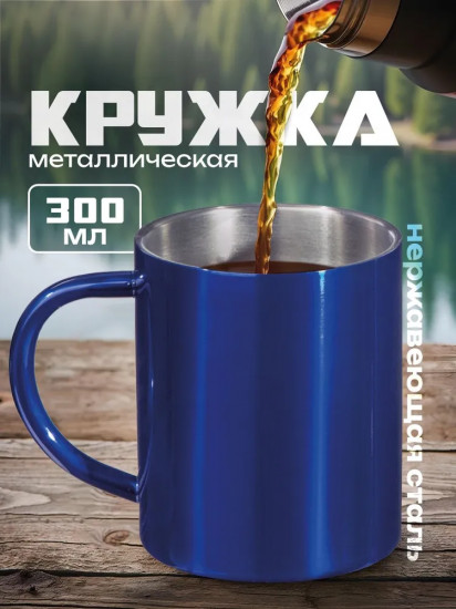 Кружка стальная с двойными стенками «Altai»