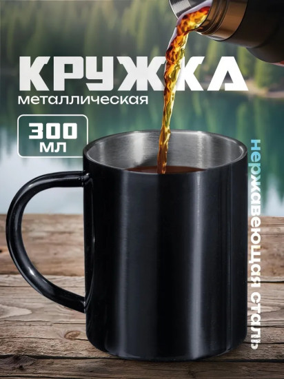 Кружка стальная с двойными стенками «Altai»