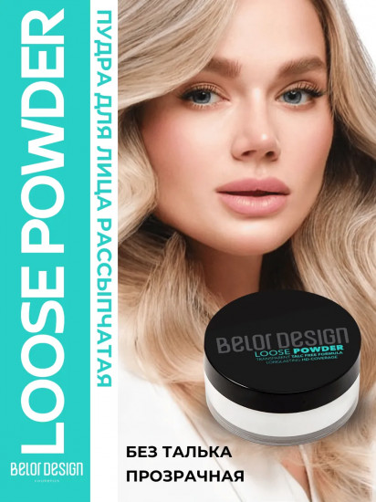 Пудра для лица рассыпчатая «Loose Powder Transparent»