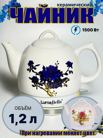 Электрочайник керамический